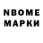 Марки N-bome 1,8мг Brady Patrick